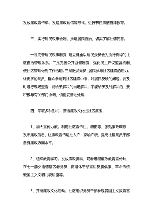 党政办公室党风廉政建设工作计划怎么写.docx