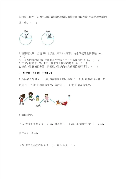 小学数学六年级上册期末考试试卷含完整答案全国通用