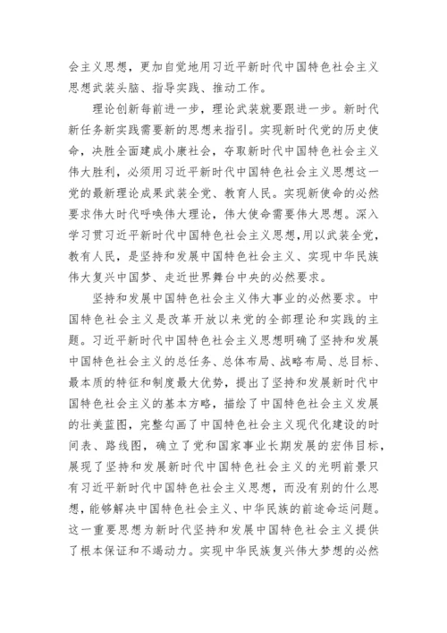 党课开讲啦学习心得体会九篇大全.docx