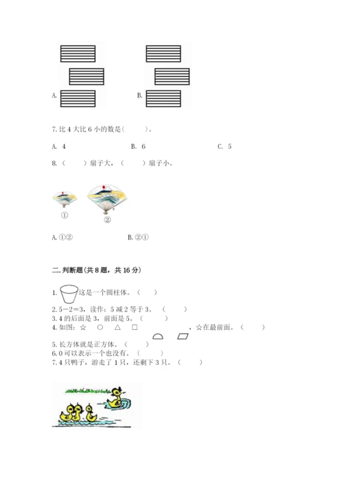 人教版一年级上册数学期中测试卷精品（夺冠系列）.docx