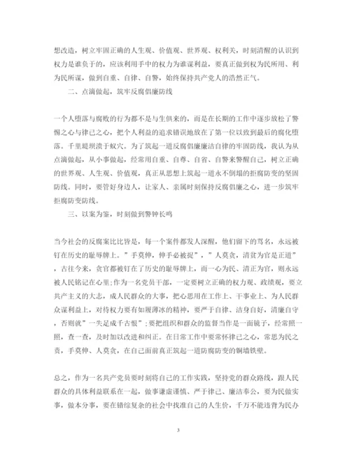 精编党员反腐倡廉的心得体会范文.docx