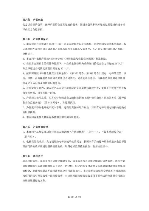 电梯产品买卖合同