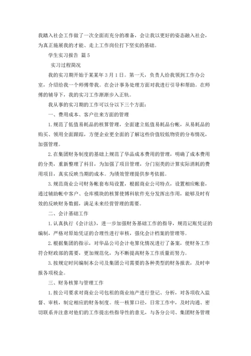 有关学生实习报告范文合集7篇.docx