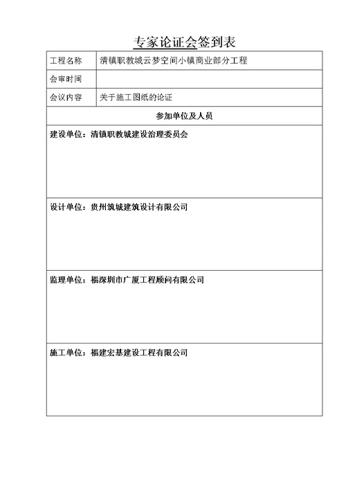 施工图纸会审签到表