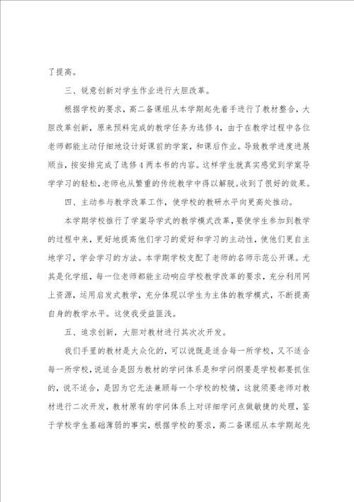 高二化学教师期末工作总结