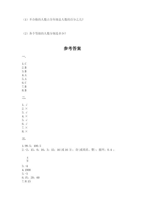 河北省【小升初】2023年小升初数学试卷【a卷】.docx