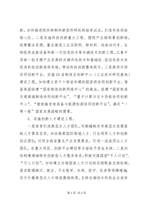 基层反映：关于大力推进我省科技创新工作的建议.docx