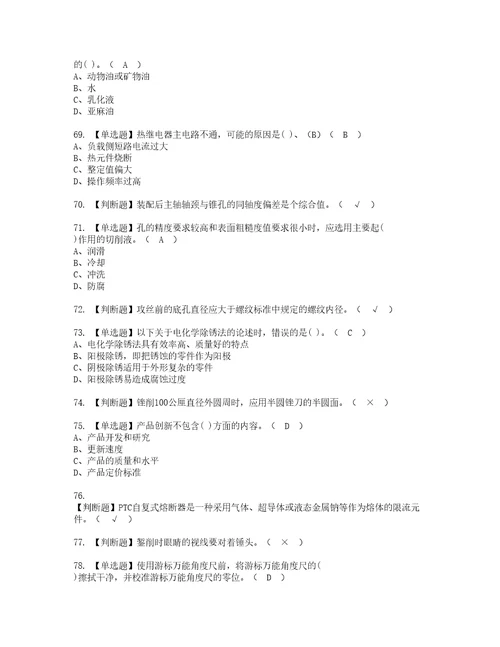 2022年机修钳工中级模拟考试题含答案76