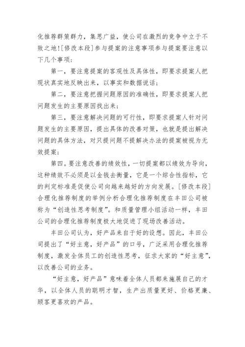 工程质量合理化建议书.docx