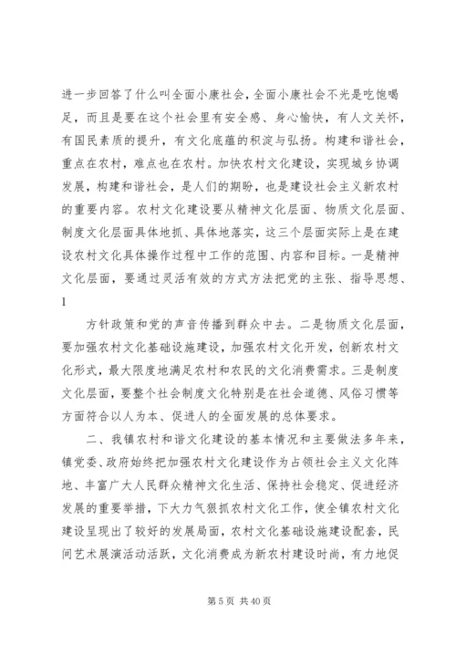 加强精神文明建设推动农村和谐发展.docx