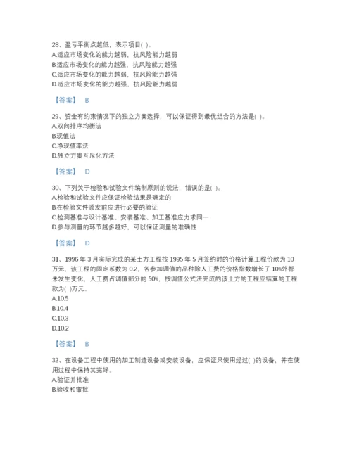 2022年全省设备监理师之质量投资进度控制通关模拟题库（易错题）.docx