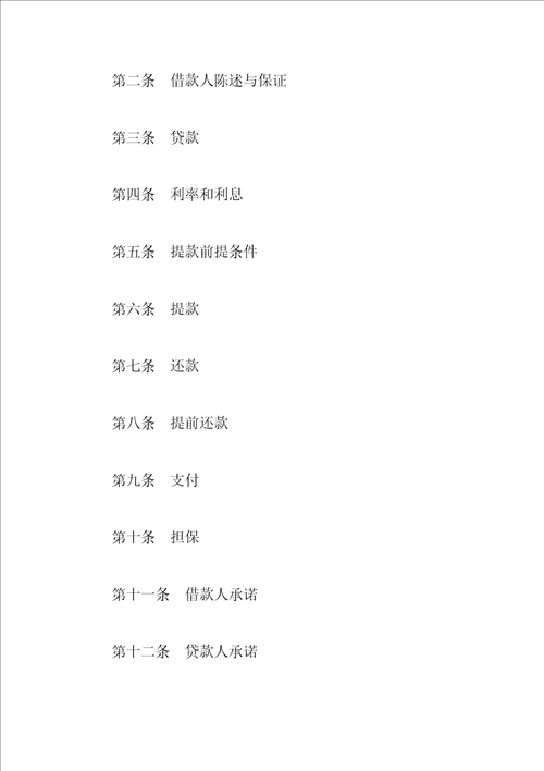 银团贷款合同流动资金