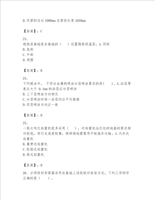 一级建造师之一建机电工程实务题库含答案夺分金卷