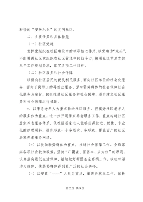 某社区居民委员会工作三年规划.docx