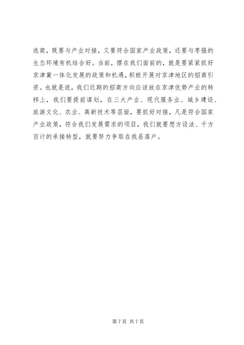 县委领导在XX年全县加快推进招商引资工作会议上的讲话.docx