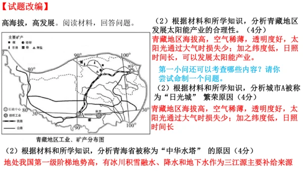人文地理下册 5.4青藏地区 课件（12张PPT）