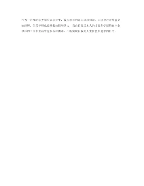 精编毕业生自我鉴定参考表范文.docx