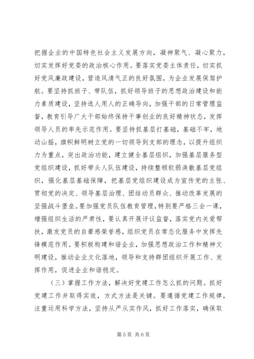 半年基层党建工作汇报会讲话.docx