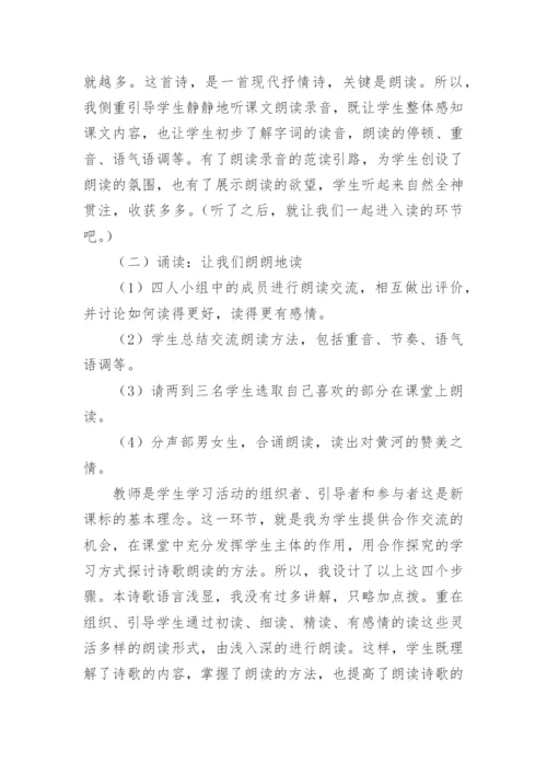 黄河颂说课稿.docx