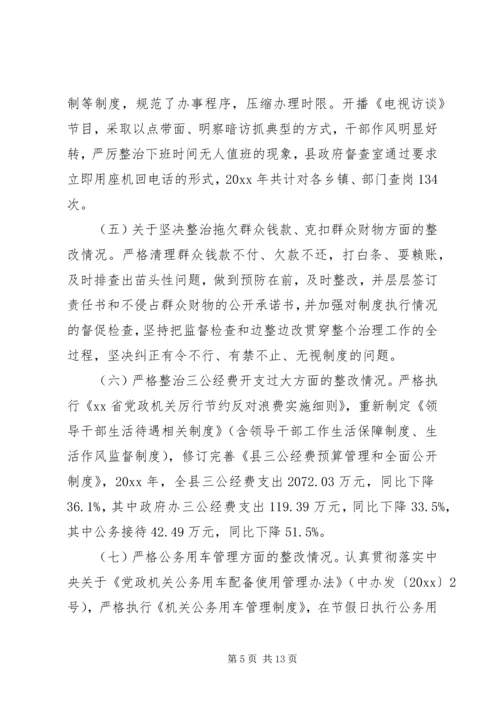 四风问题整治情况回头看工作自查报告.docx