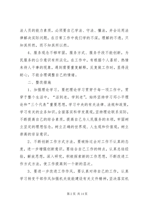 作风整顿暨效能建设个人剖析材料.docx