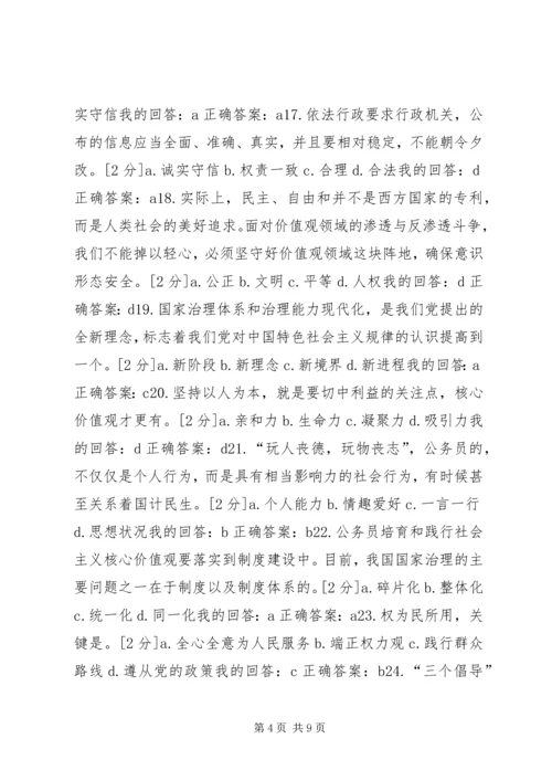 关于培育和践行社会主义核心价值观实践研究 (5).docx