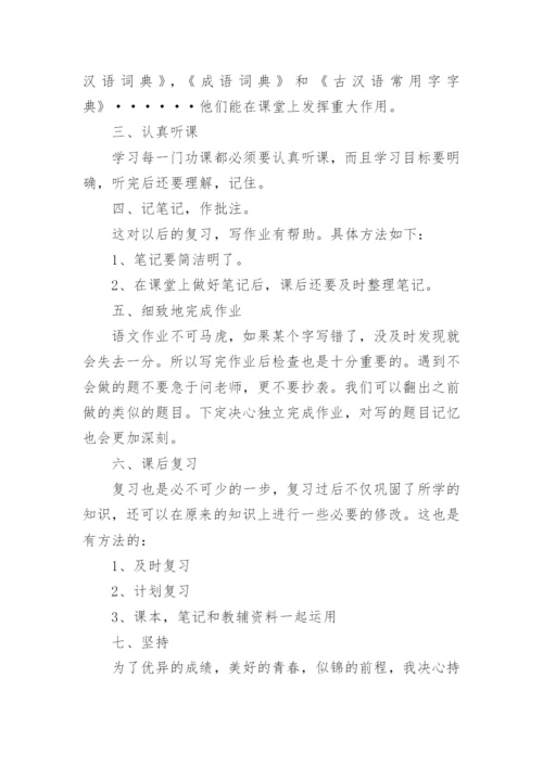 通用的初二语文学习方法_教师初二语文学习方法.docx