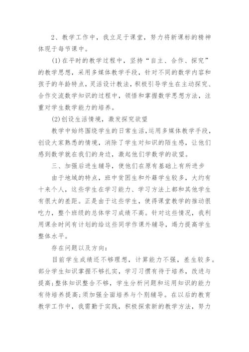 小学数学教师工作总结_个人总结.docx