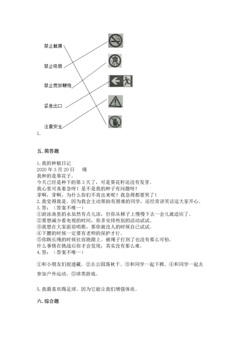 新部编版二年级下册道德与法治期中测试卷必考.docx