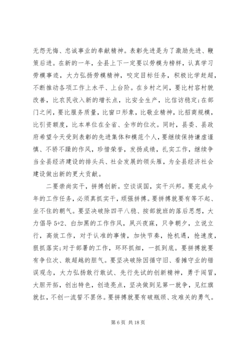 劳动模范表彰会领导讲话.docx