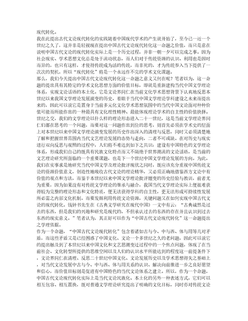 传统文论范畴体系之现代阐释及其方法论问题中国古代文论范畴