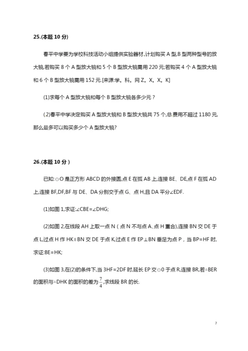 2021年黑龙江省哈尔滨市中考数学试题(Word版-含答案).docx