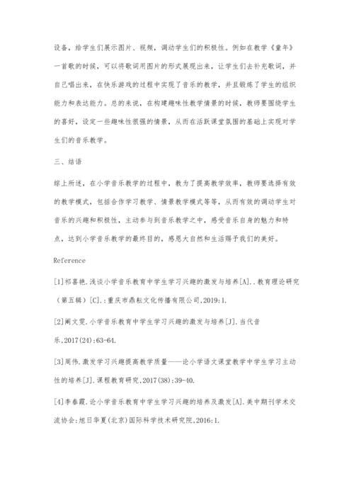 小学音乐教学中学生学习兴趣的激发和培养.docx