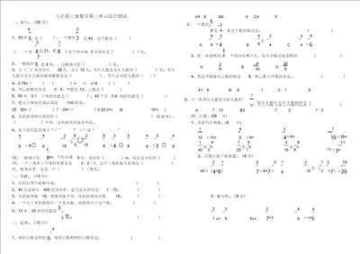 六年级上册数学第三单元综合测试