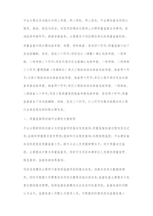 一库三平台水利工程质量监督系统的建设方案.docx