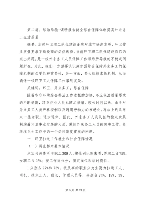 埇桥区维稳综治机构建设情况调研报告.docx