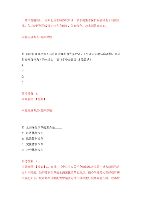 广州市黄埔区人民政府南岗街道办事处公开招考6名工作人员模拟试卷附答案解析0