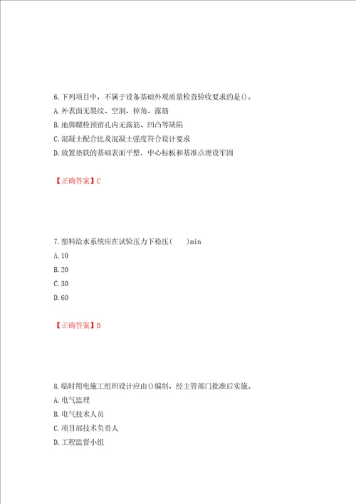 二级建造师机电工程考试试题强化训练卷含答案第2套