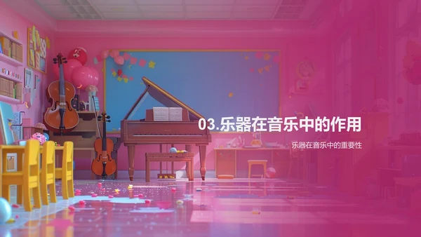 探索乐器世界PPT模板