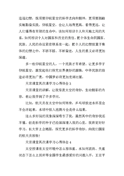 天宫课堂第二课学习心得体会10篇