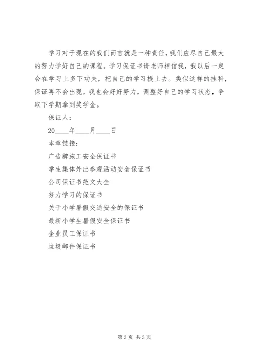 努力学习保证书.docx