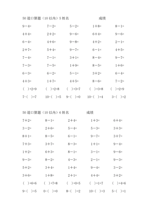 人教版小学数学一年级10以内口算试题.docx