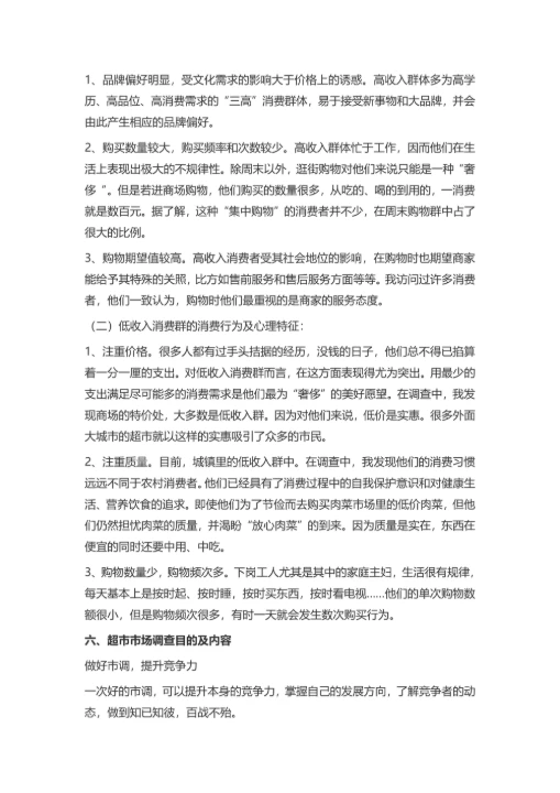 实用创业计划书