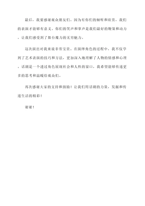 文艺汇演表演感言