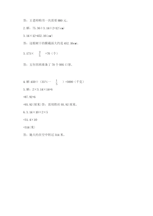 2022六年级上册数学期末考试试卷附参考答案【综合卷】.docx