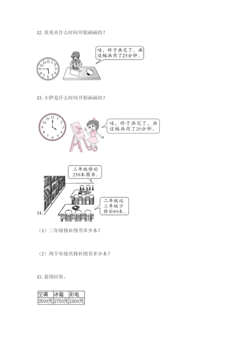 小学三年级数学应用题大全精品（突破训练）.docx