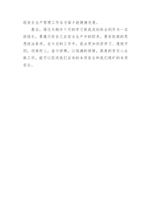 班组长安全管理心得体会_2.docx