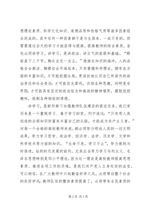 学习《“三讲”教育是加强党的建设的新探索》心得体会 (2).docx
