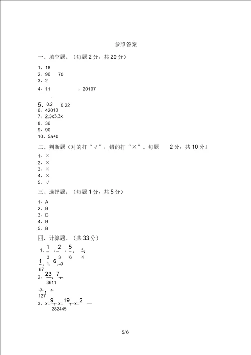 人教部编版五年级数学上册期末测试卷完整