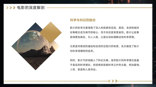 黑金色简约风《星际穿越》电影赏析PPT模板电影鉴赏